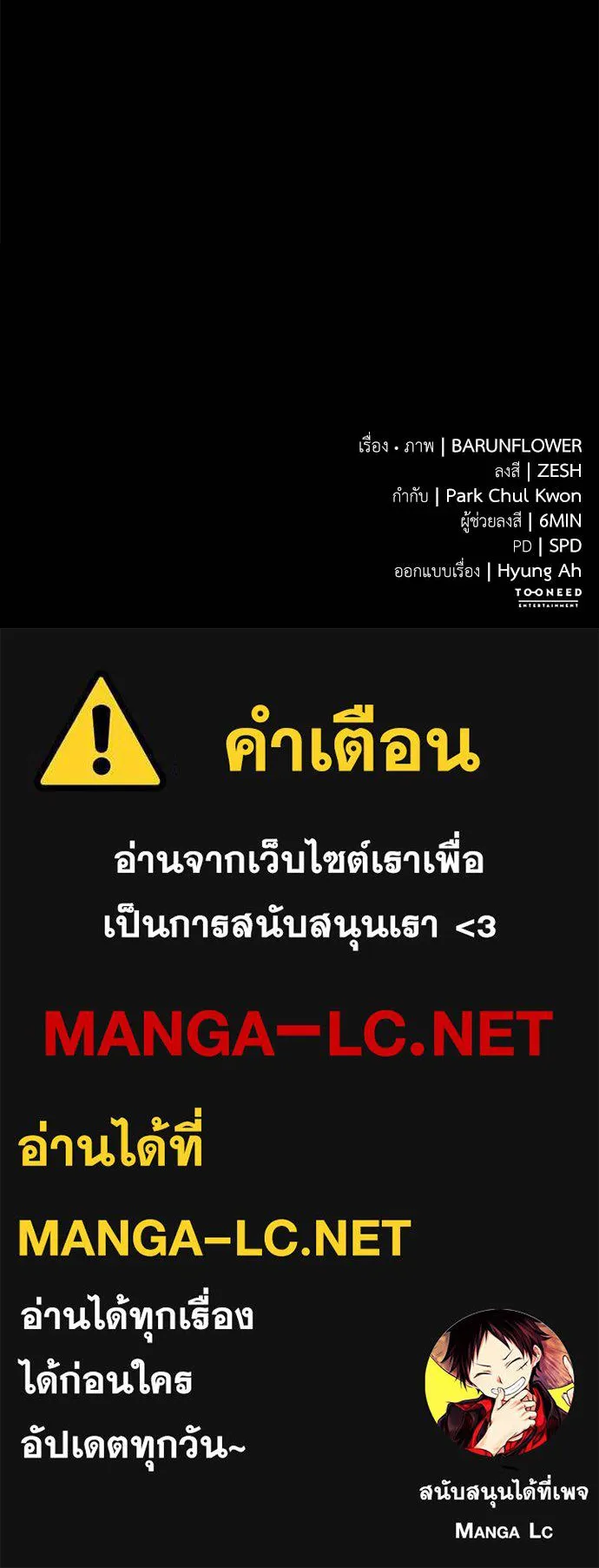 Reincarnation Path of The Underworld King ยอมรา ผู้พิพากษาจากนรก ตอนที่ 60 แปลไทย page 167