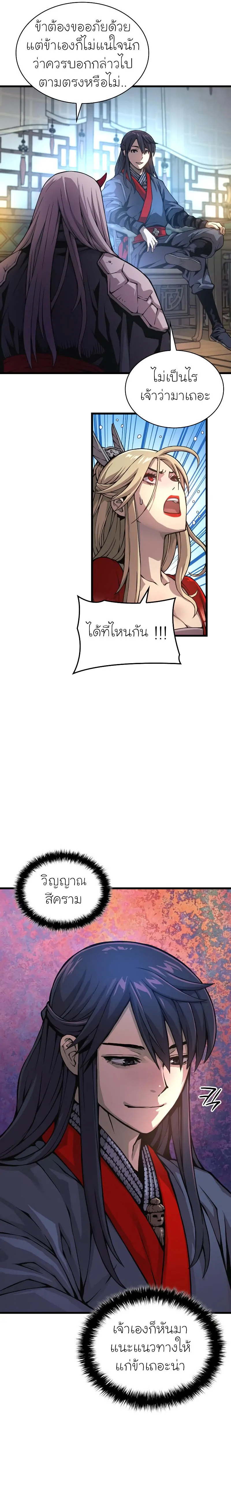 Myst, Might, Mayhem ตอนที่ 60 แปลไทย page 16