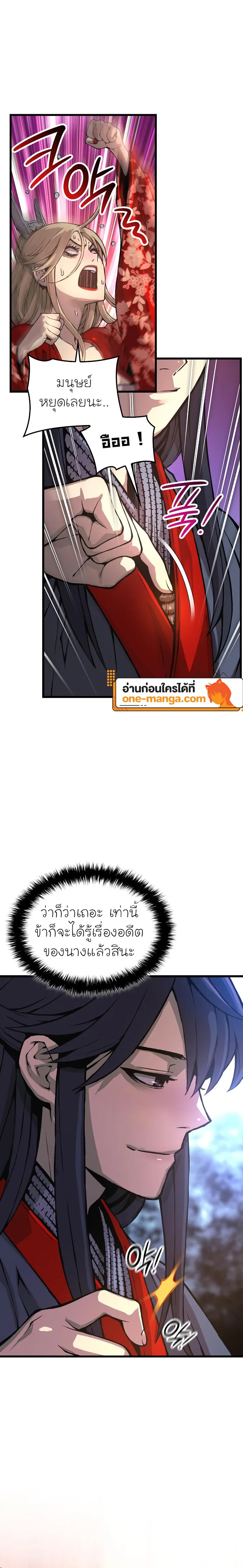Myst, Might, Mayhem ตอนที่ 60 แปลไทย page 17