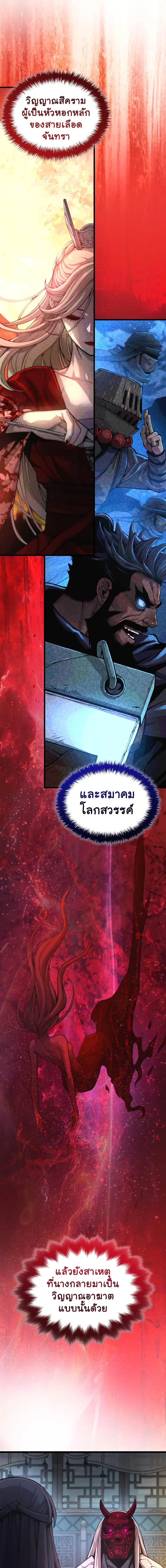 Myst, Might, Mayhem ตอนที่ 60 แปลไทย page 18
