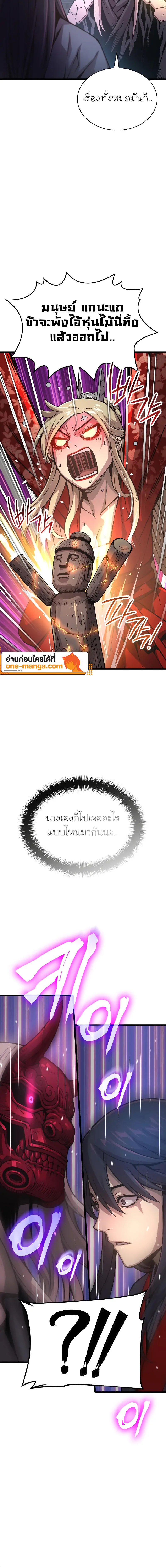 Myst, Might, Mayhem ตอนที่ 60 แปลไทย page 19