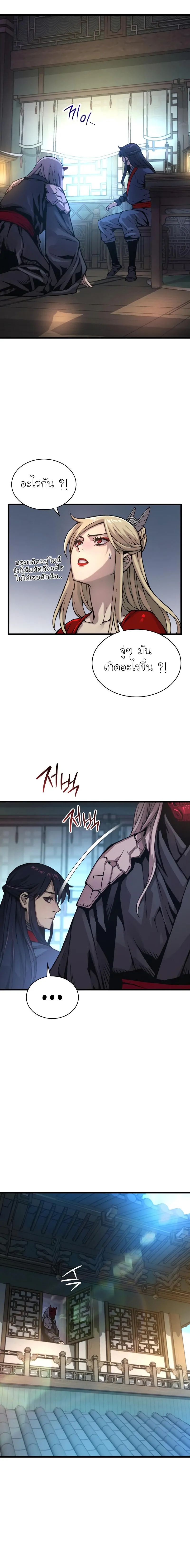 Myst, Might, Mayhem ตอนที่ 60 แปลไทย page 20