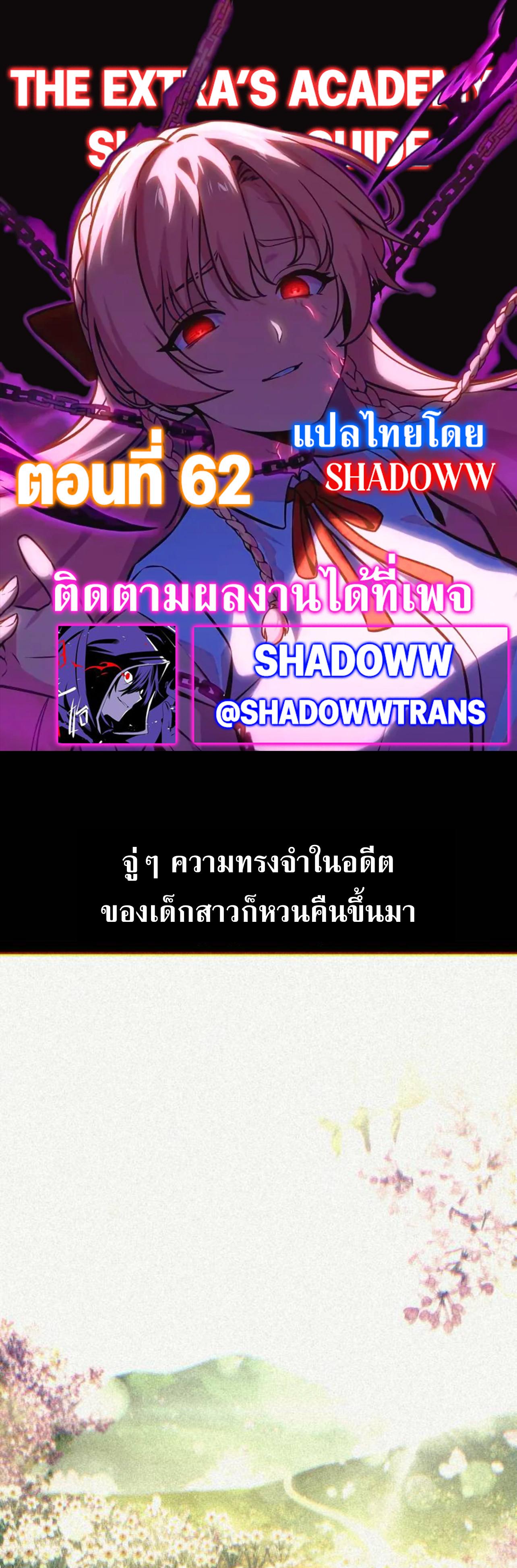 The Extra’s Academy Survival Guide ตอนที่ 62 แปลไทย page 0
