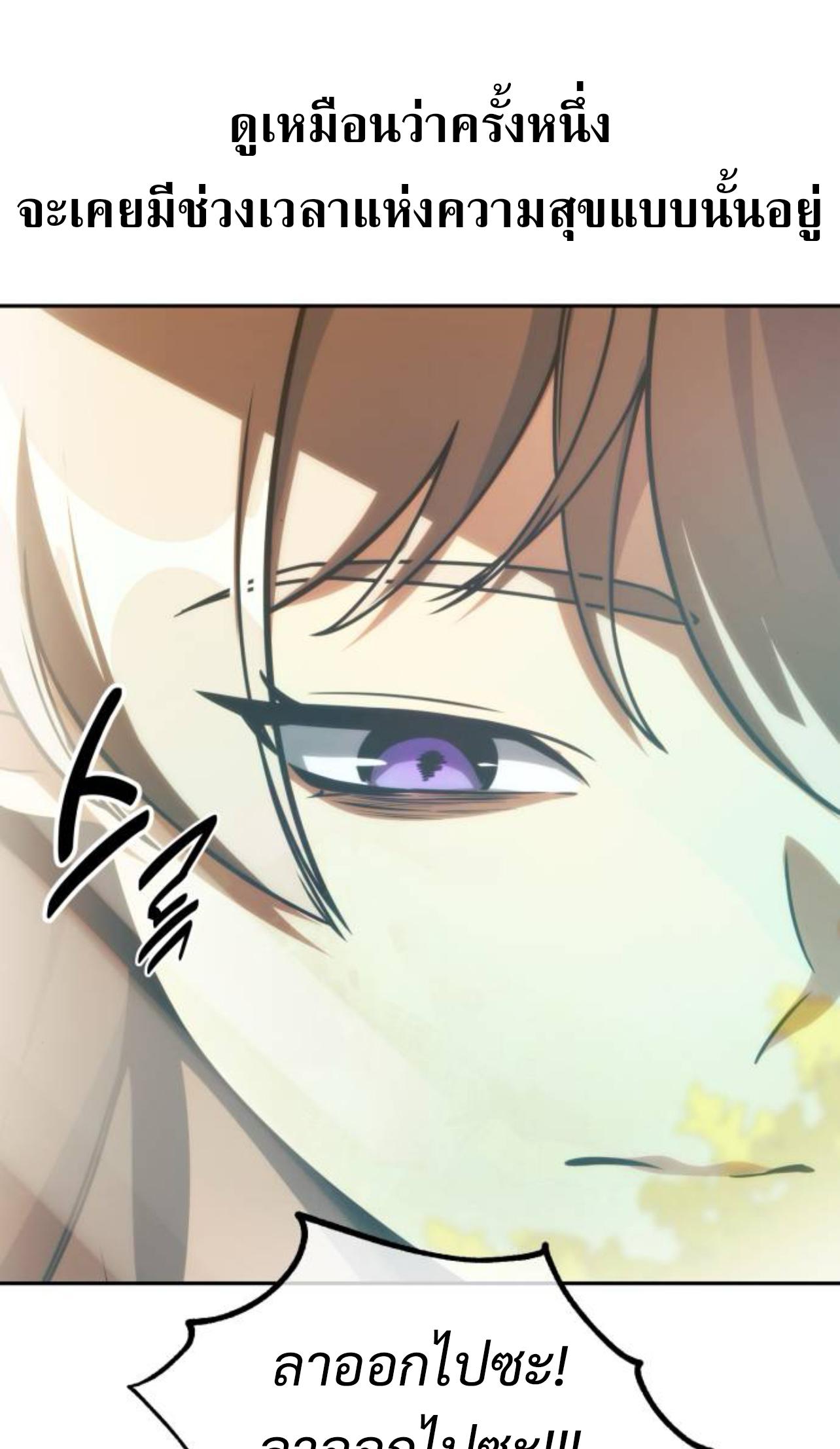 The Extra’s Academy Survival Guide ตอนที่ 62 แปลไทย page 4