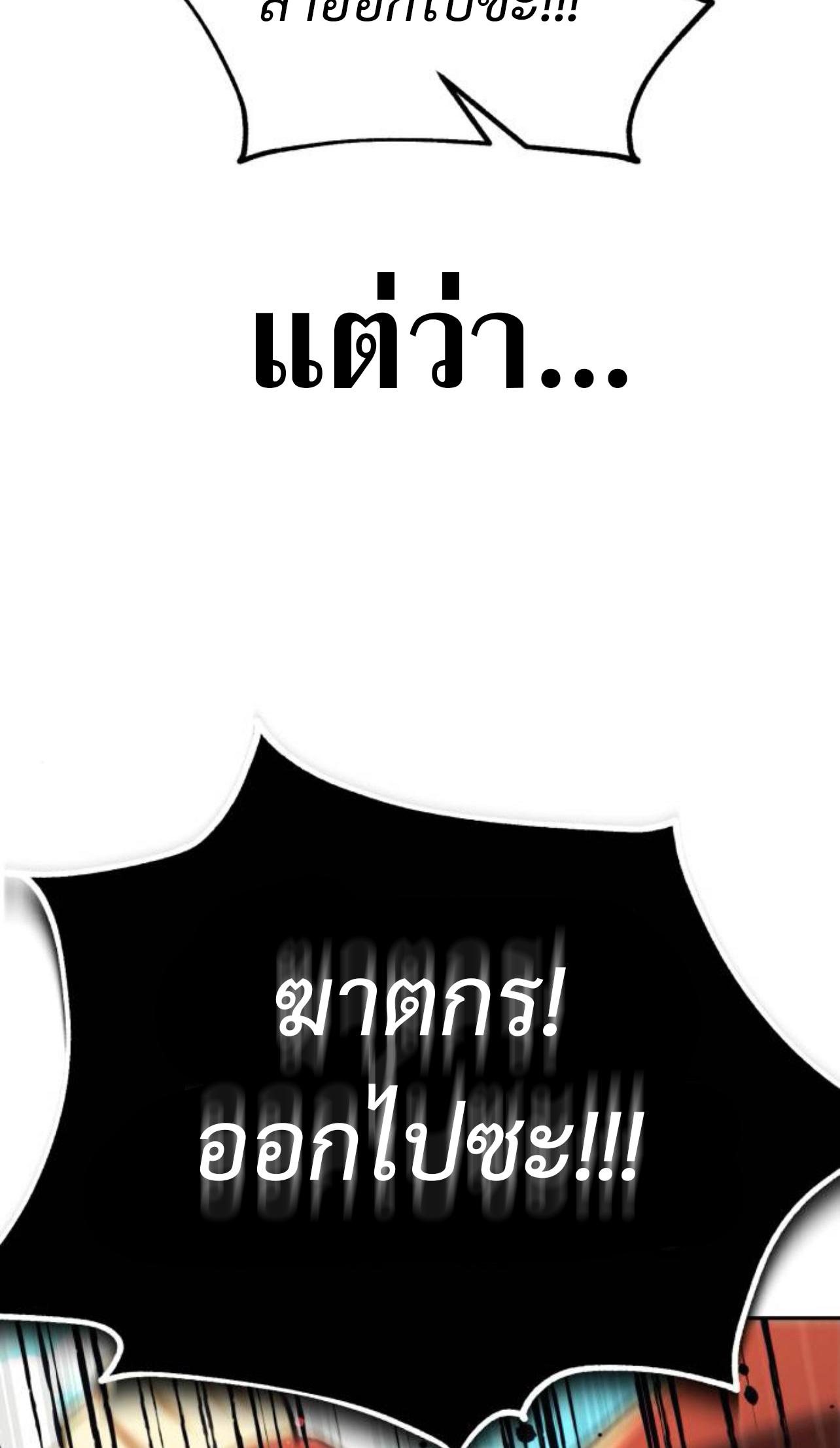 The Extra’s Academy Survival Guide ตอนที่ 62 แปลไทย page 5