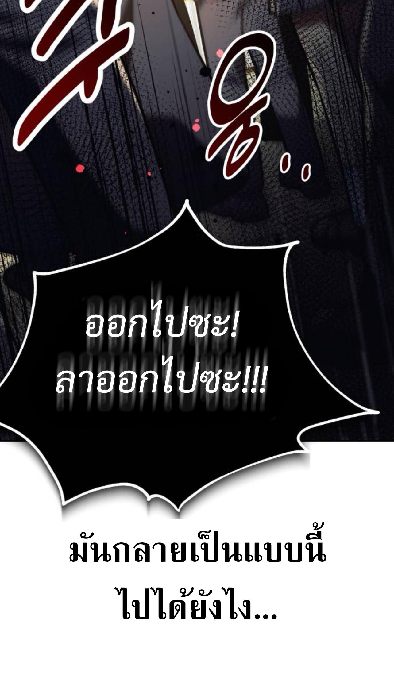 The Extra’s Academy Survival Guide ตอนที่ 62 แปลไทย page 7