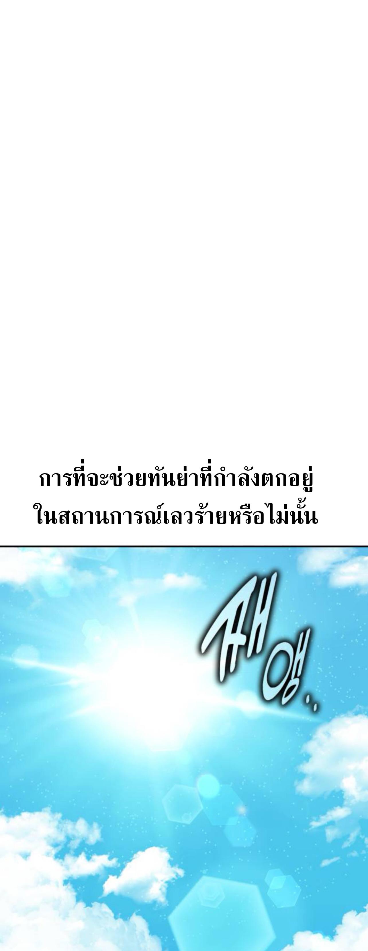 The Extra’s Academy Survival Guide ตอนที่ 62 แปลไทย page 8