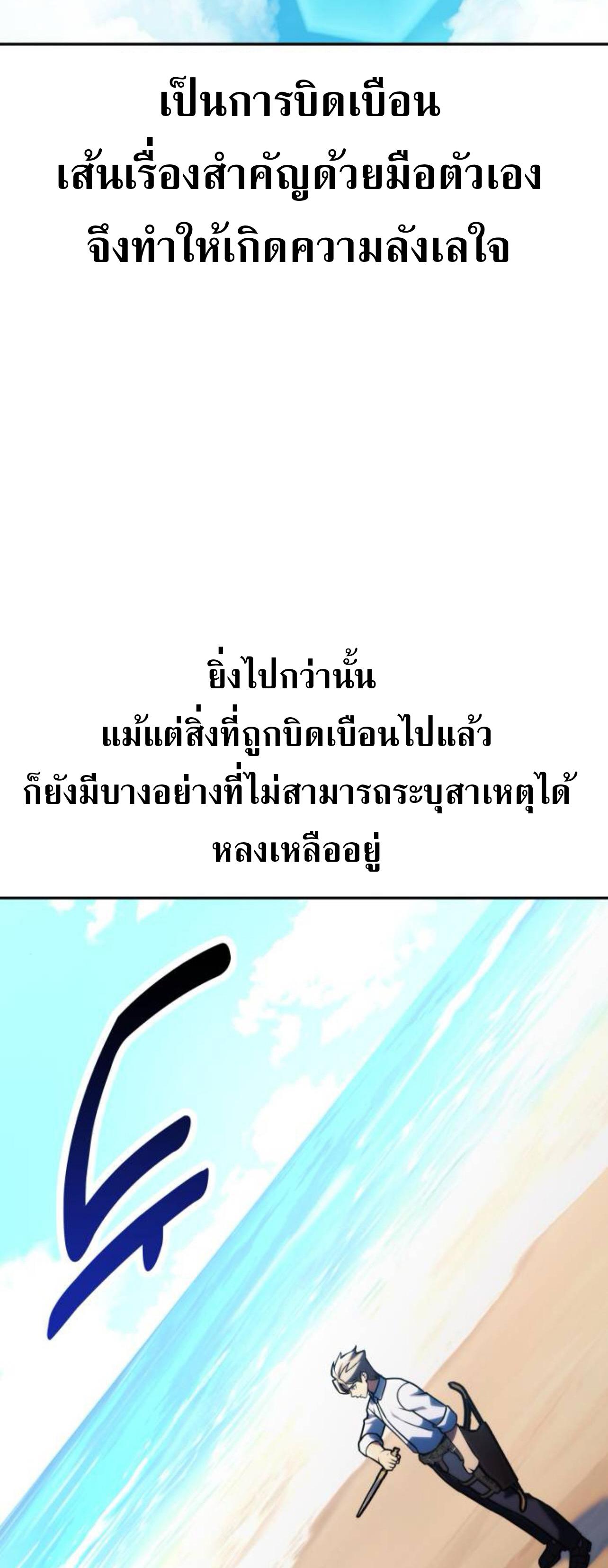 The Extra’s Academy Survival Guide ตอนที่ 62 แปลไทย page 9