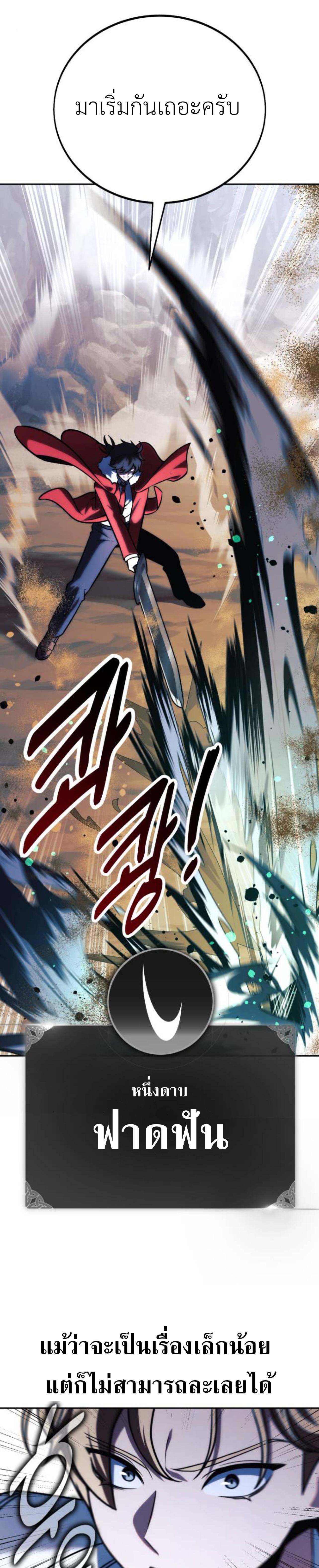 The Extra’s Academy Survival Guide ตอนที่ 62 แปลไทย page 13