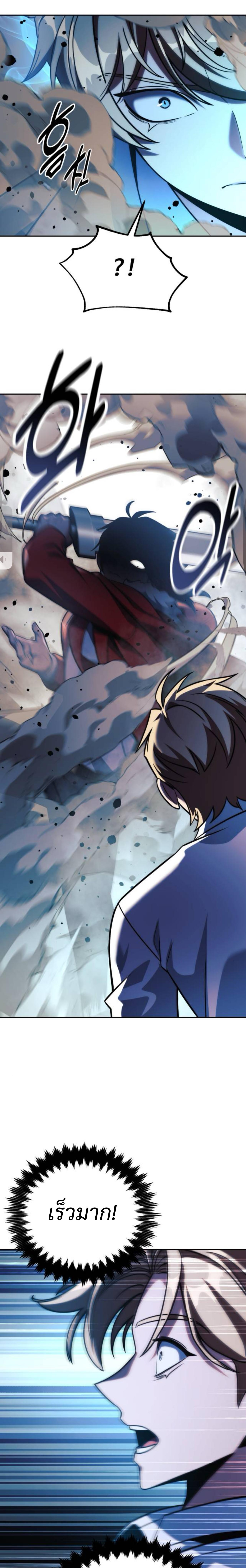 The Extra’s Academy Survival Guide ตอนที่ 62 แปลไทย page 16