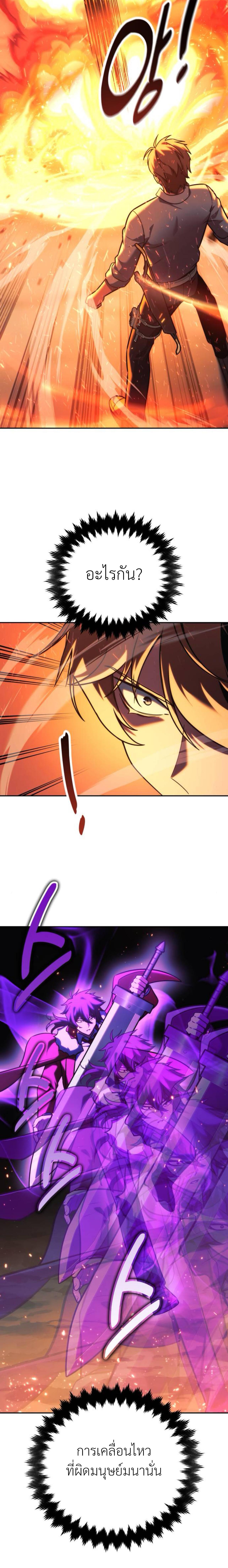 The Extra’s Academy Survival Guide ตอนที่ 62 แปลไทย page 19