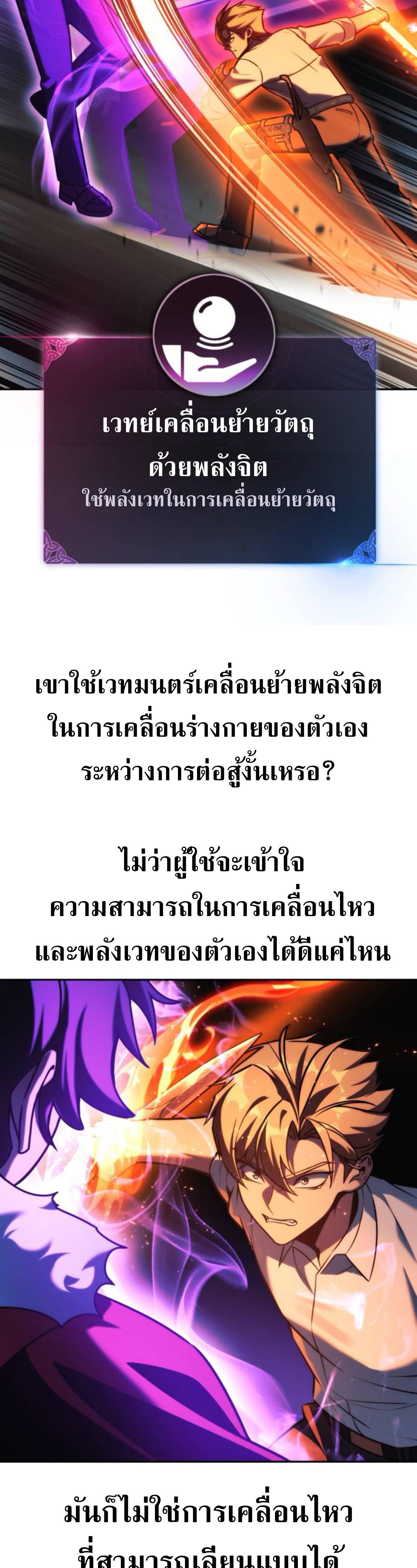 The Extra’s Academy Survival Guide ตอนที่ 62 แปลไทย page 22
