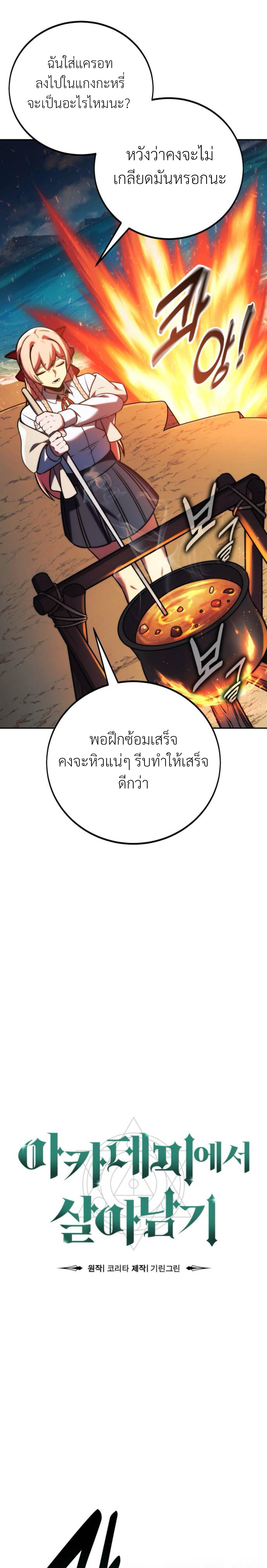 The Extra’s Academy Survival Guide ตอนที่ 62 แปลไทย page 28