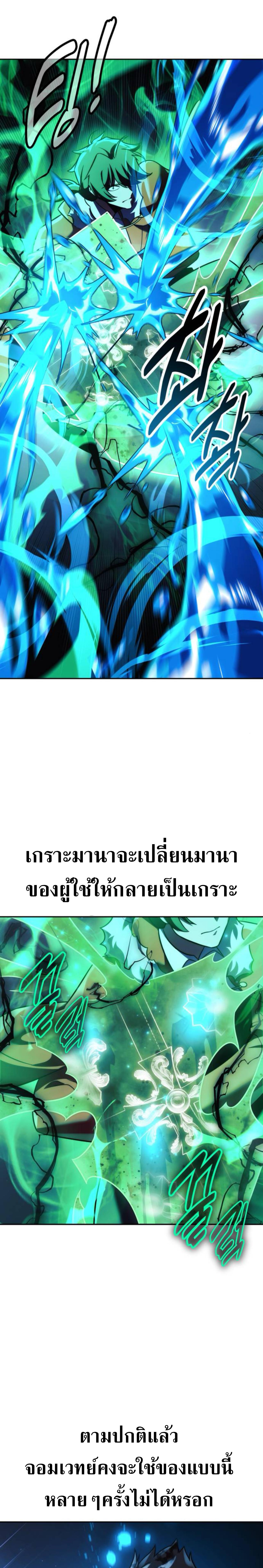 The Extra’s Academy Survival Guide ตอนที่ 62 แปลไทย page 32