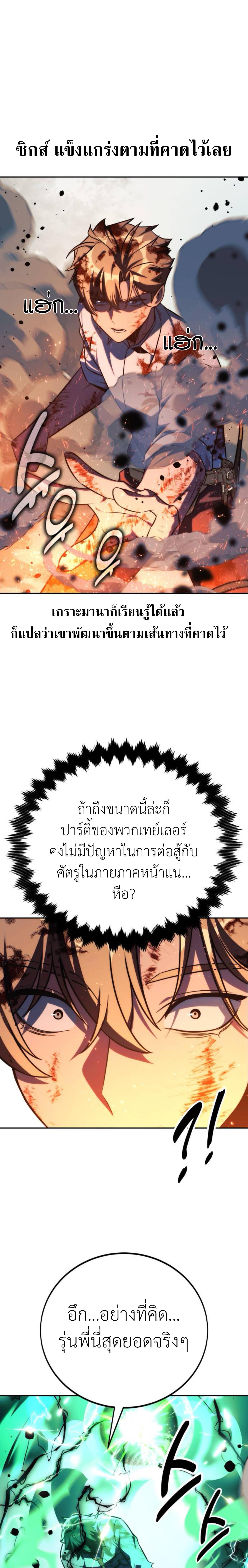 The Extra’s Academy Survival Guide ตอนที่ 62 แปลไทย page 44