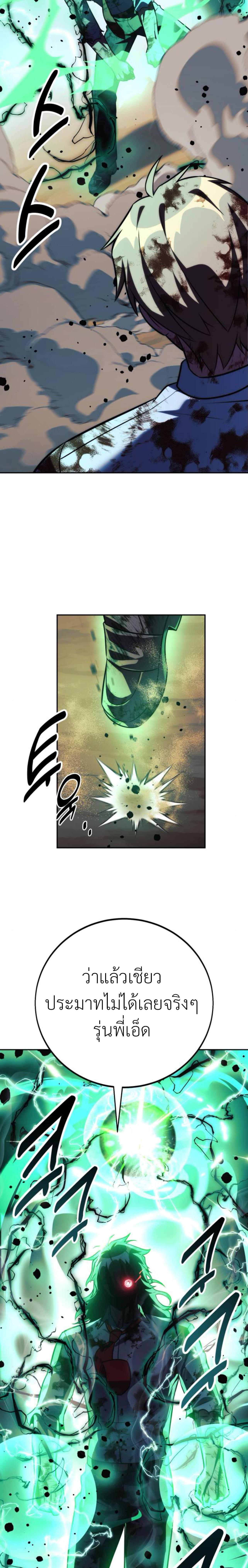 The Extra’s Academy Survival Guide ตอนที่ 62 แปลไทย page 45