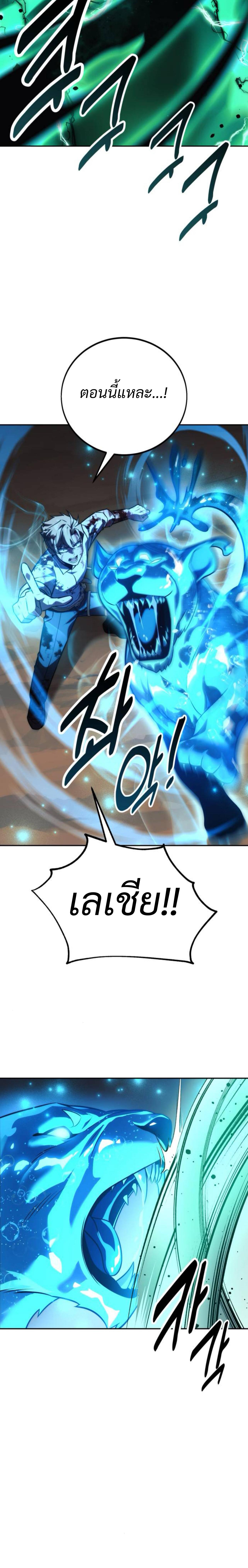 The Extra’s Academy Survival Guide ตอนที่ 62 แปลไทย page 47