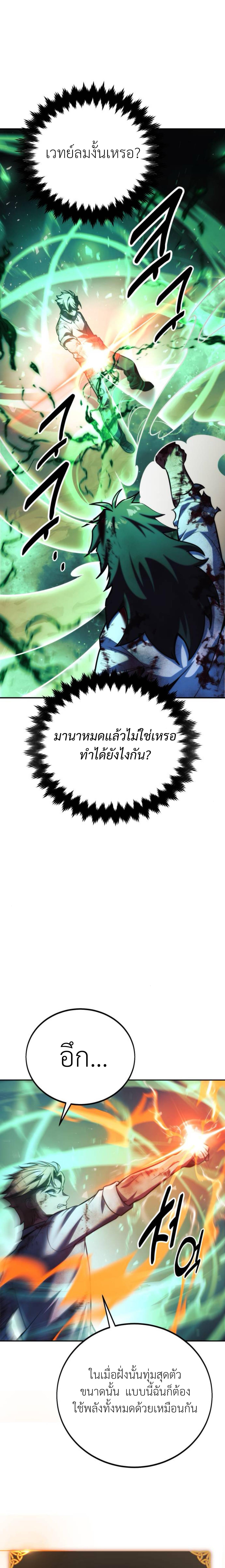 The Extra’s Academy Survival Guide ตอนที่ 62 แปลไทย page 56