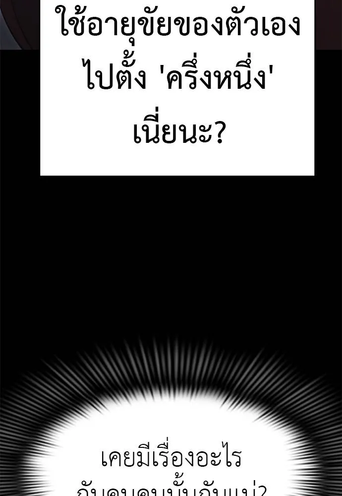 Reincarnation Path of The Underworld King ยอมรา ผู้พิพากษาจากนรก ตอนที่ 66 แปลไทย page 25