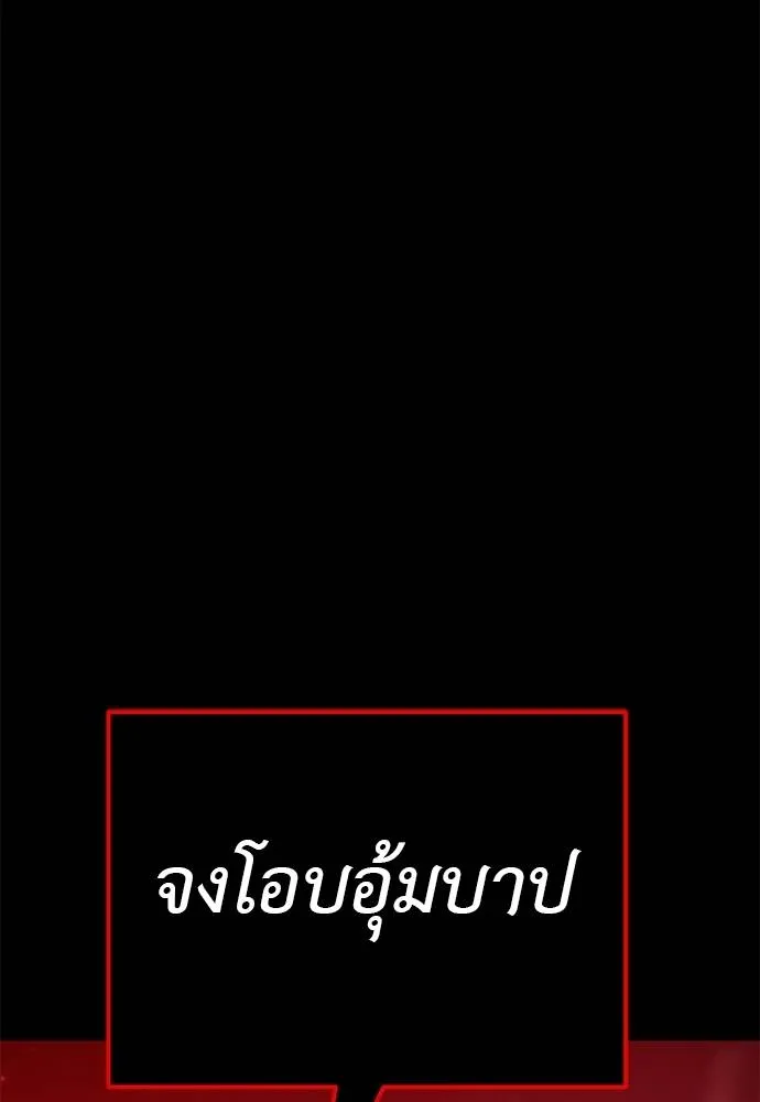 Reincarnation Path of The Underworld King ยอมรา ผู้พิพากษาจากนรก ตอนที่ 66 แปลไทย page 58