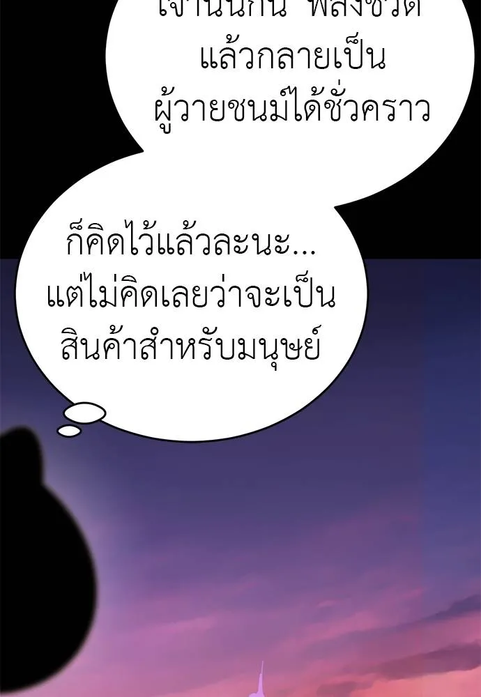 Reincarnation Path of The Underworld King ยอมรา ผู้พิพากษาจากนรก ตอนที่ 66 แปลไทย page 72