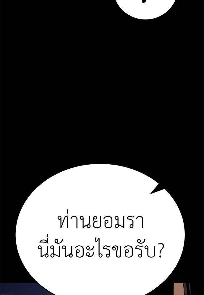Reincarnation Path of The Underworld King ยอมรา ผู้พิพากษาจากนรก ตอนที่ 66 แปลไทย page 96