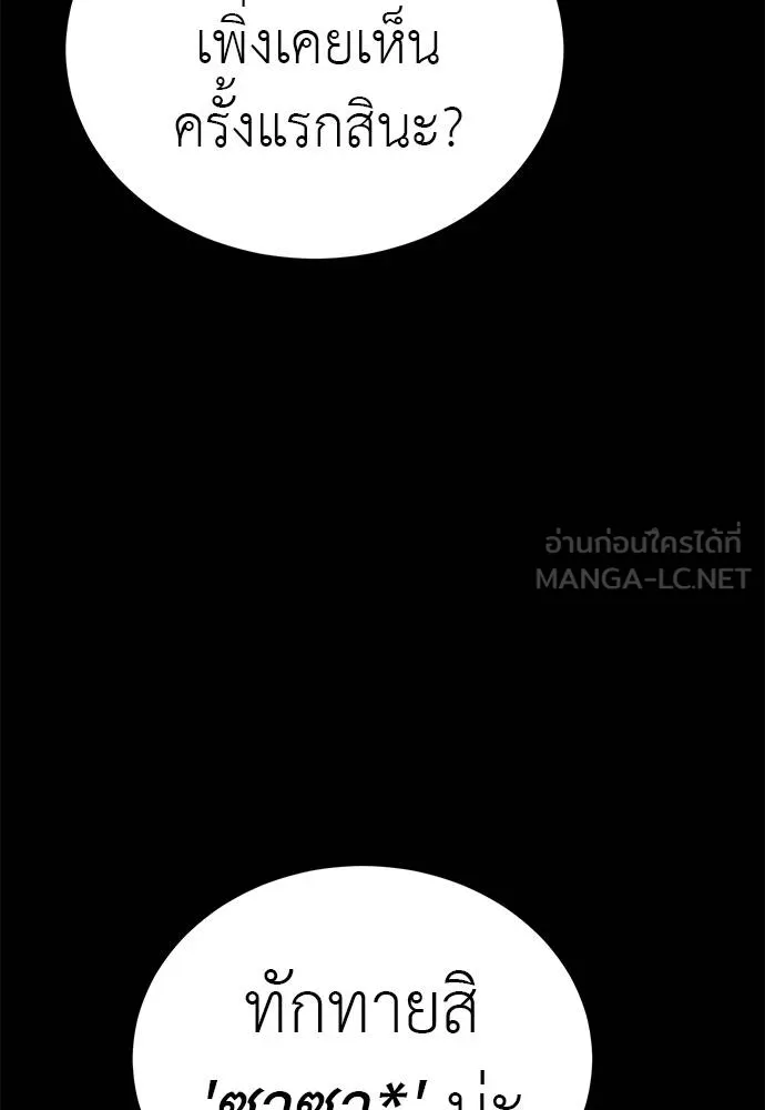 Reincarnation Path of The Underworld King ยอมรา ผู้พิพากษาจากนรก ตอนที่ 66 แปลไทย page 98