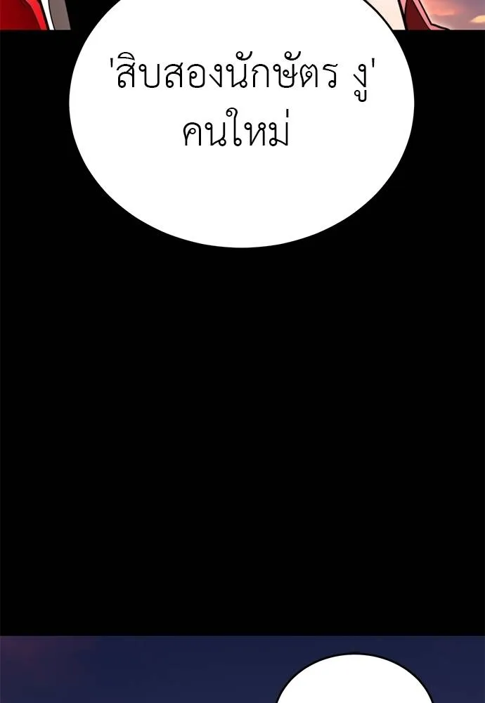 Reincarnation Path of The Underworld King ยอมรา ผู้พิพากษาจากนรก ตอนที่ 66 แปลไทย page 100
