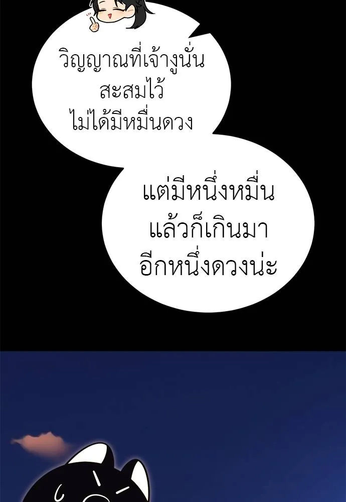 Reincarnation Path of The Underworld King ยอมรา ผู้พิพากษาจากนรก ตอนที่ 66 แปลไทย page 105