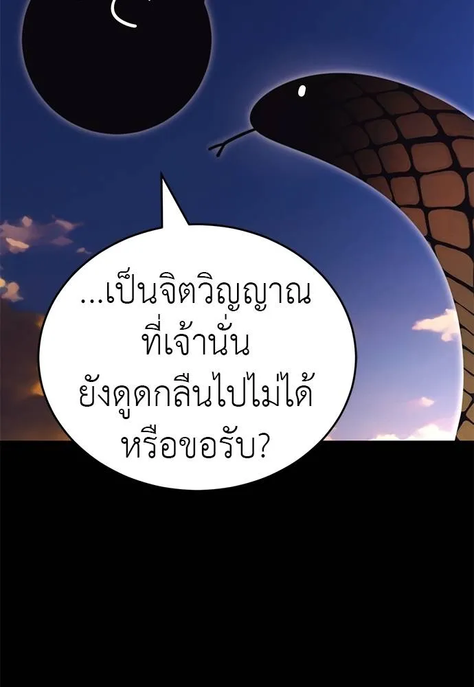 Reincarnation Path of The Underworld King ยอมรา ผู้พิพากษาจากนรก ตอนที่ 66 แปลไทย page 106