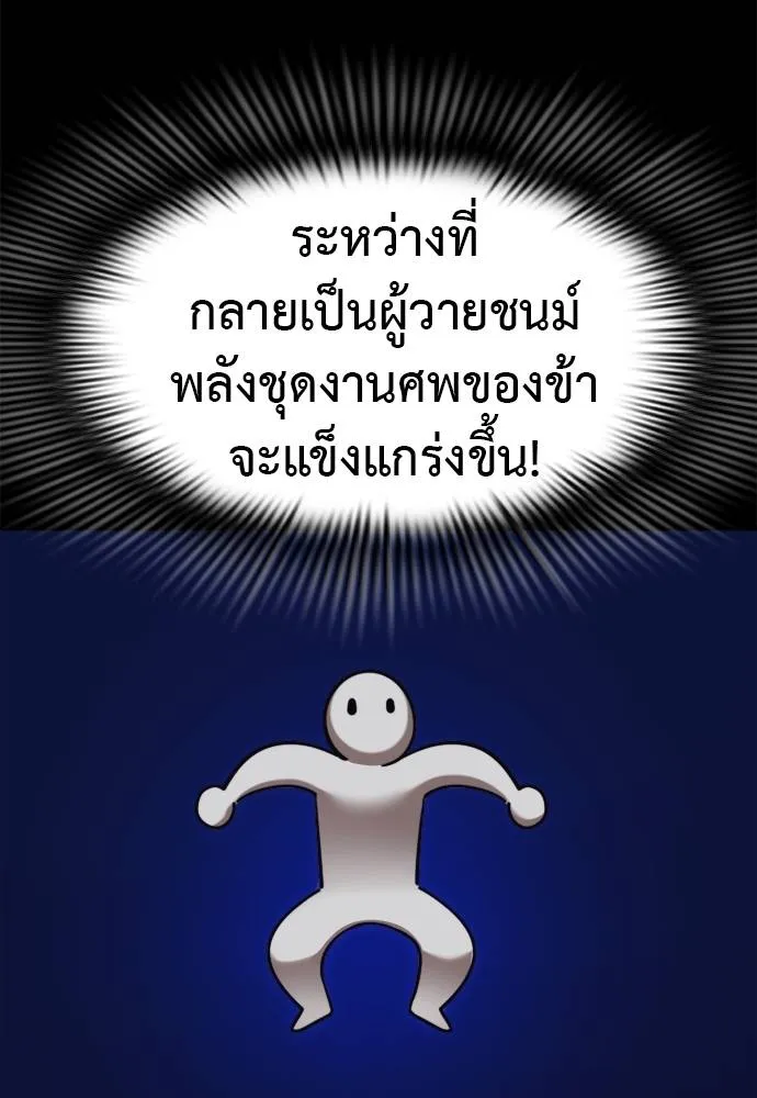 Reincarnation Path of The Underworld King ยอมรา ผู้พิพากษาจากนรก ตอนที่ 66 แปลไทย page 136