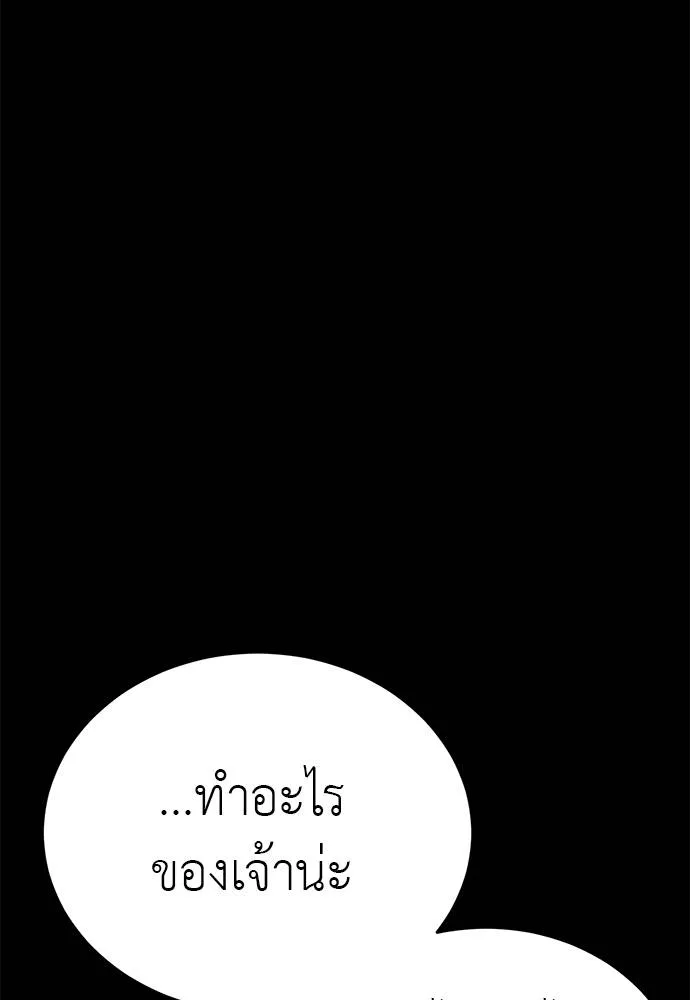 Reincarnation Path of The Underworld King ยอมรา ผู้พิพากษาจากนรก ตอนที่ 66 แปลไทย page 183