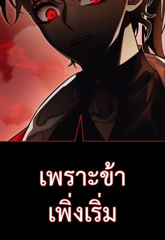 Reincarnation Path of The Underworld King ยอมรา ผู้พิพากษาจากนรก ตอนที่ 66 แปลไทย page 187