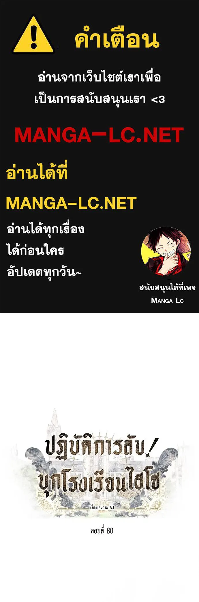 Undercover! Chaebol High School ปฏิบัติการลับบุกโรงเรียนไฮโซ ตอนที่ 80 แปลไทย page 0