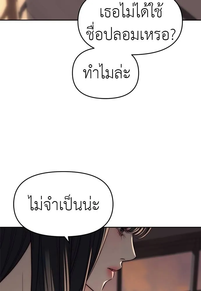 Undercover! Chaebol High School ปฏิบัติการลับบุกโรงเรียนไฮโซ ตอนที่ 80 แปลไทย page 25