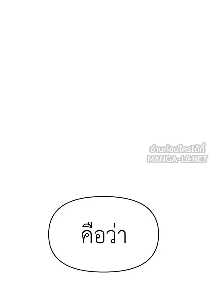 Undercover! Chaebol High School ปฏิบัติการลับบุกโรงเรียนไฮโซ ตอนที่ 80 แปลไทย page 74