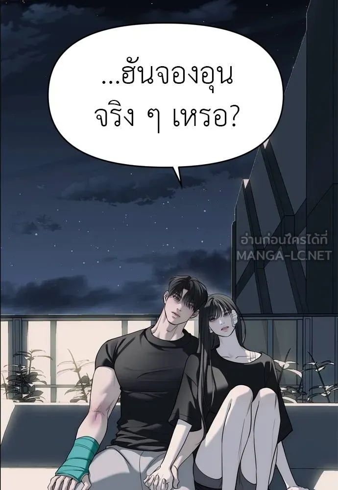 Undercover! Chaebol High School ปฏิบัติการลับบุกโรงเรียนไฮโซ ตอนที่ 80 แปลไทย page 80
