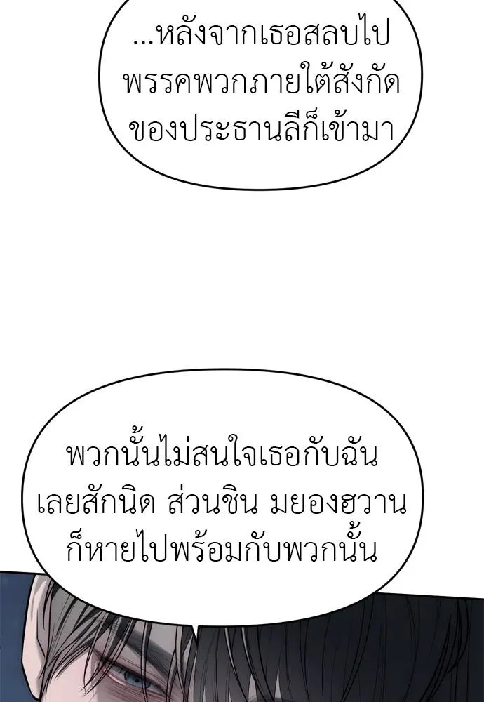 Undercover! Chaebol High School ปฏิบัติการลับบุกโรงเรียนไฮโซ ตอนที่ 80 แปลไทย page 82