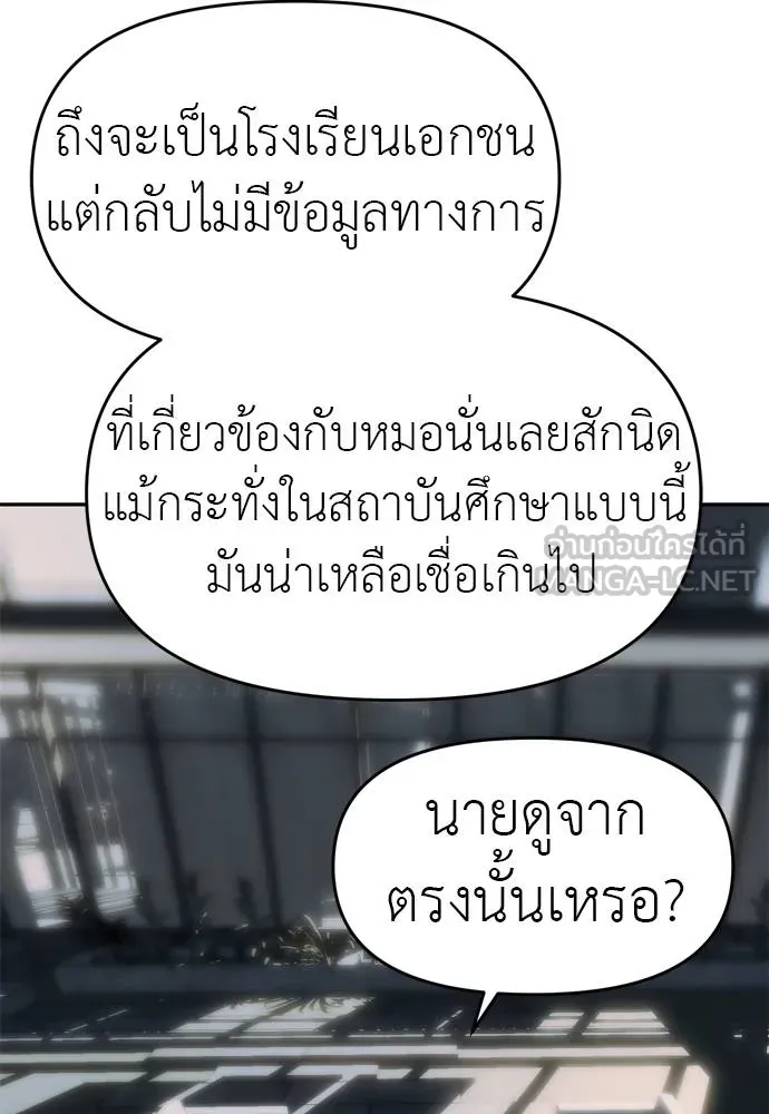 Undercover! Chaebol High School ปฏิบัติการลับบุกโรงเรียนไฮโซ ตอนที่ 80 แปลไทย page 86