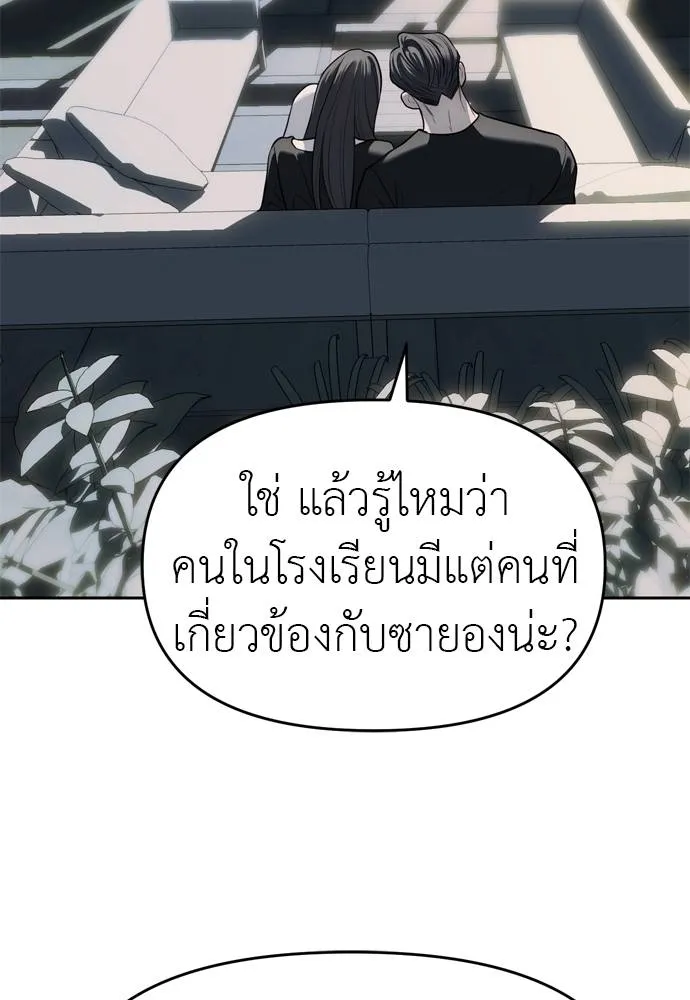 Undercover! Chaebol High School ปฏิบัติการลับบุกโรงเรียนไฮโซ ตอนที่ 80 แปลไทย page 87