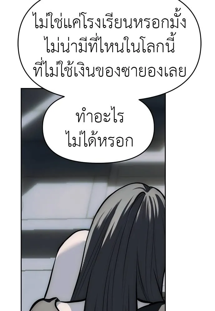 Undercover! Chaebol High School ปฏิบัติการลับบุกโรงเรียนไฮโซ ตอนที่ 80 แปลไทย page 88