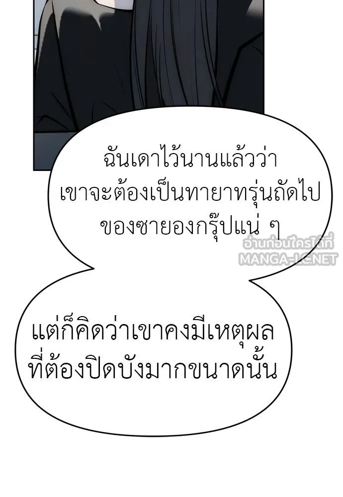 Undercover! Chaebol High School ปฏิบัติการลับบุกโรงเรียนไฮโซ ตอนที่ 80 แปลไทย page 89