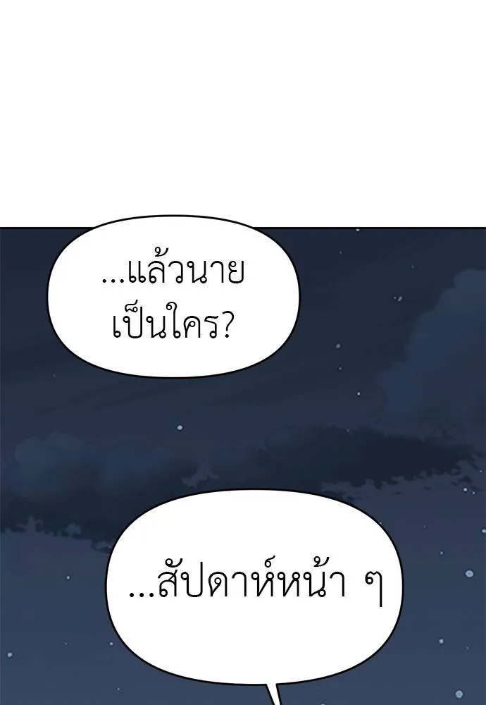 Undercover! Chaebol High School ปฏิบัติการลับบุกโรงเรียนไฮโซ ตอนที่ 80 แปลไทย page 90