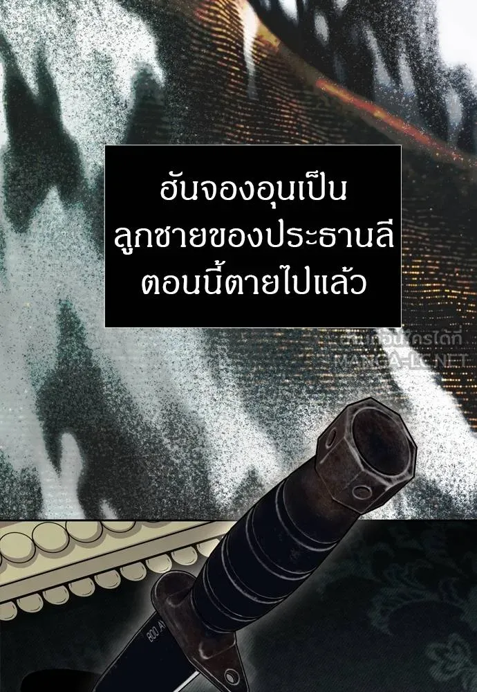Undercover! Chaebol High School ปฏิบัติการลับบุกโรงเรียนไฮโซ ตอนที่ 80 แปลไทย page 98
