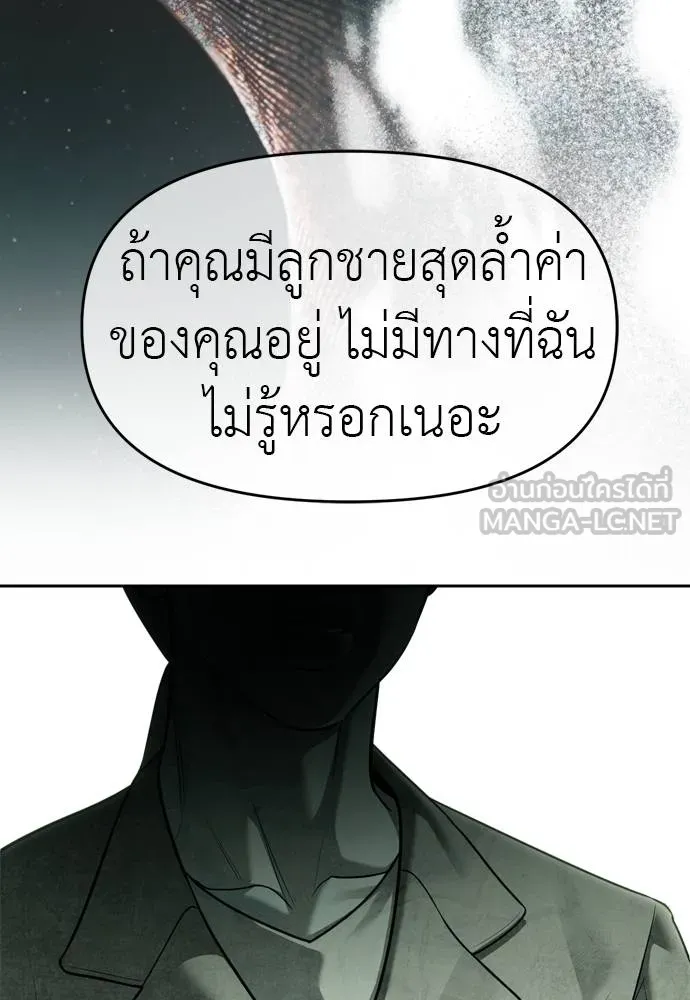 Undercover! Chaebol High School ปฏิบัติการลับบุกโรงเรียนไฮโซ ตอนที่ 80 แปลไทย page 107