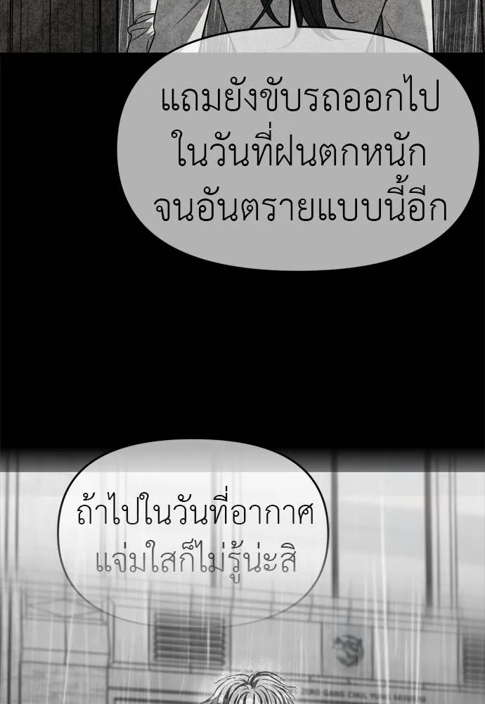 Undercover! Chaebol High School ปฏิบัติการลับบุกโรงเรียนไฮโซ ตอนที่ 80 แปลไทย page 115
