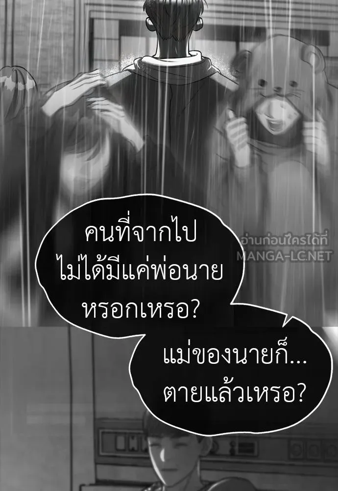 Undercover! Chaebol High School ปฏิบัติการลับบุกโรงเรียนไฮโซ ตอนที่ 80 แปลไทย page 116