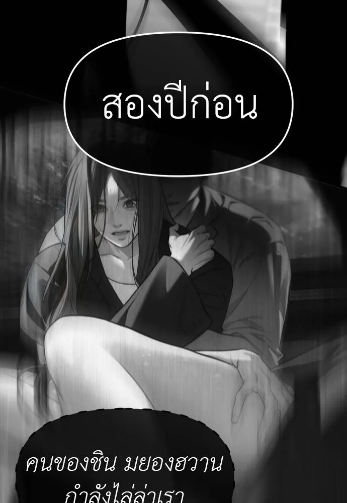 Undercover! Chaebol High School ปฏิบัติการลับบุกโรงเรียนไฮโซ ตอนที่ 80 แปลไทย page 118