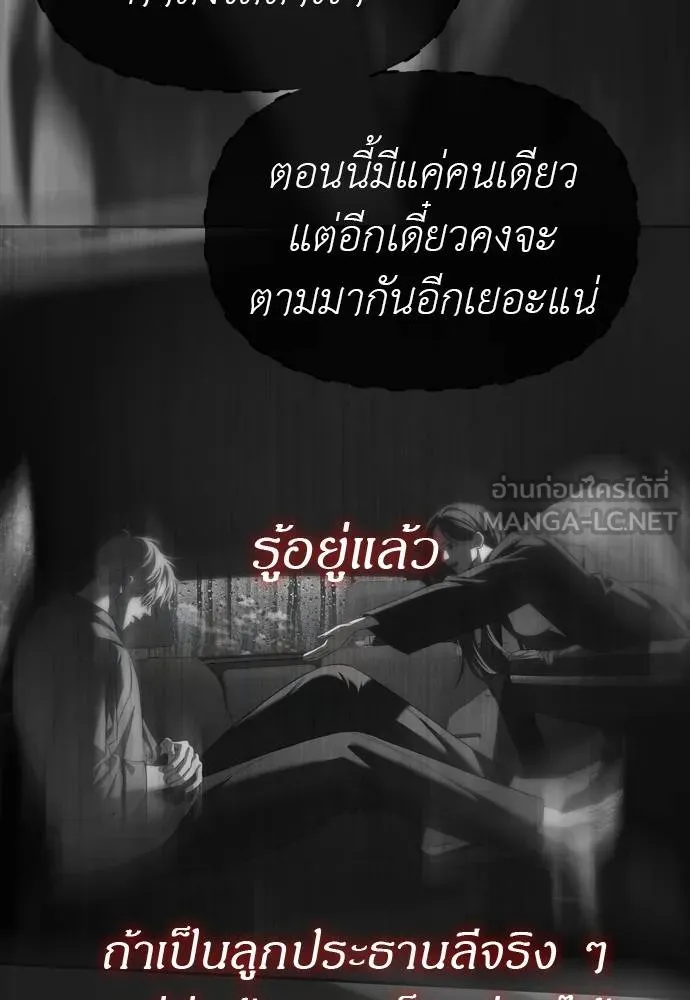 Undercover! Chaebol High School ปฏิบัติการลับบุกโรงเรียนไฮโซ ตอนที่ 80 แปลไทย page 119