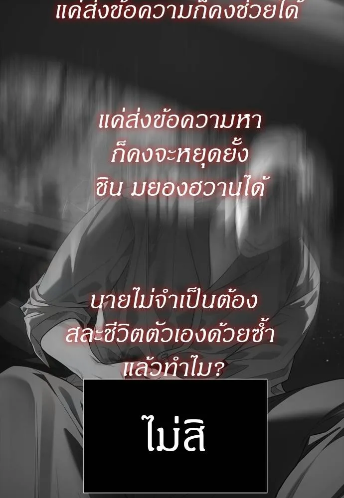 Undercover! Chaebol High School ปฏิบัติการลับบุกโรงเรียนไฮโซ ตอนที่ 80 แปลไทย page 120